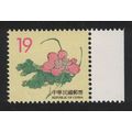 Taiwan Chinese Engravings Rose 1998 MNH SG#2481