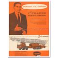 CABOT SHOPS INC 1959 Franks Explorer engineered...