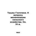 The Works of the State Plan. Towards the Mechanization of Agriculture. Book IV.