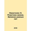 Nikogosyan N. Plastic of life. Notes from diffe...