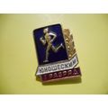 Russian Blue Enamel Sports Medal,Lapel Pin,Badge