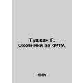 Tushkan G. Hunters of the FAA. In Russian (ask us if in doubt)/Tushkan G. Okhotn