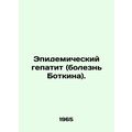 Epidemic hepatitis (Botkins disease). In Russian (ask us if in doubt)/Epidemiche