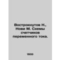 Vostroktov N., Novi M. Diagrams of AC meters.