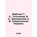 Zhabskaya T. S., Tetelman A. S., Shapovalova K....