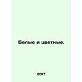 White and Coloured. In Russian /Belye i tsvetnye.