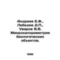 Andreev E.F., Lebedev D.P., Uvarov V.V. Microca...