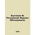 Bulgakov M. Poloumny Jourdain. (Molieriana). In Russian /Bulgakov M. Poloumnyy