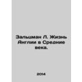 Saltzman L. Life in England in the Middle Ages. In Russian /Zaltsman L. Zhizn A