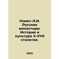 Komech A.I. Russian Monasteries. History and Cu...
