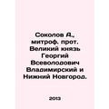Sokolov A., Mitroff Archpriest Georgy Vsevolodo...