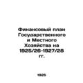 Financial Plan of the State and Local Economy for 1925 / 26-1927 / 28 In Russian