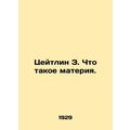 Zeitlin Z. What is matter. In Russian (ask us if in doubt)/Tseytlin Z. Chto tako