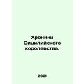 Chronicles of the Kingdom of Sicily. In Russian /Khroniki Sitsiliyskogo korolev