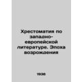 A History of Western European Literature: The Age of Renaissance In Russian (ask