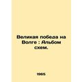 The Great Victory on the Volga: An Album of Schemes.