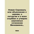 A new Tablet or Explanation about the Church, t...