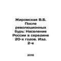 Zhiromskaya V.B. After the Revolutionary Storms...