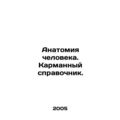 Human Anatomy. A Pocket Reference Book. In Russ...
