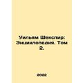 William Shakespeare: An Encyclopedia. Volume 2. In Russian (ask us if in doubt)/