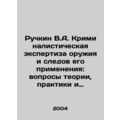 Ruchkin V.A. Forensics examination of weapons and traces of their use: questions