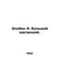 Zlobin A. The Big Steering Man. In Russian (ask...