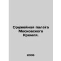 The Arms Chamber of the Moscow Kremlin. In Russ...