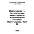 N. Kostomarov Historical Monographs and Researc...