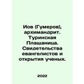 Job (Gumerov), Archimandrite. The Shroud of Turin. The testimonies of evangelis