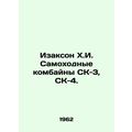 Isakson Kh. I. SK-3, SK-4 self-propelled harvesters. In Russian /Izakson Kh.I.