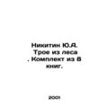 Yu.A. Nikitin Three from the Forest. A set of 8...