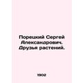 Sergey Poretsky. Plant Friends. In Russian (ask us if in doubt)/Poretskiy Sergey