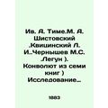 Yv. A. Time.M. A. Shistovsky.Kvitsinsky L.I. Ch...