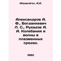 Aleksandrov A. F., Bogdankevich L. S., Rukhadze...