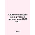 N.K.Pixanov Two Centuries of Russian Literature. 1923./N.K.Piksanov Dva veka ru
