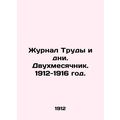 Journal of Labor and Days. Two Months. 1912-1916./Zhurnal Trudy i dni. Dvukhmes