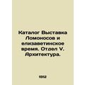 Catalogue Lomonosov exhibition and Elizavetine time. Department V. Architecture