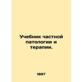 Private Pathology and Therapy Manual. In Russian (ask us if in doubt)/Uchebnik c