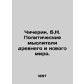 Chicherin, B.N. Political thinkers of the ancient and new world. In Russian (ask