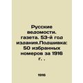 Russian Vedomosti. Newspaper. 53rd edition year...