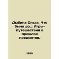 Dybina Olga. What was up to.: Games-travel into...