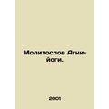 Agni Yogi Prayer Worker. In Russian /Molitoslov...