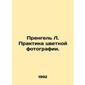 Prengel L. Practice Color Photography. In Russi...