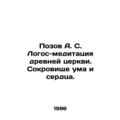 A.S. Logos Meditation of the Ancient Church. Tr...