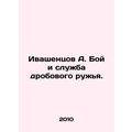 Ivashentsov A. Fight and shotgun service. In Ru...