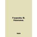 Giedroyc V. Nakhodka. In Russian /Gedroyts V. N...