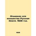The Almanac for Youth, Russian Land. 1928./Almanakh dlya yunoshestva Russkaya Z