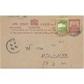Palestine Postal Card 1945 Nalairya cancel upra...