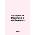 Fedorov Yu. To the driver about carburation. In Russian (ask us if in doubt)/Fed