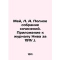 May, L.A. Complete collection of essays. Addend...